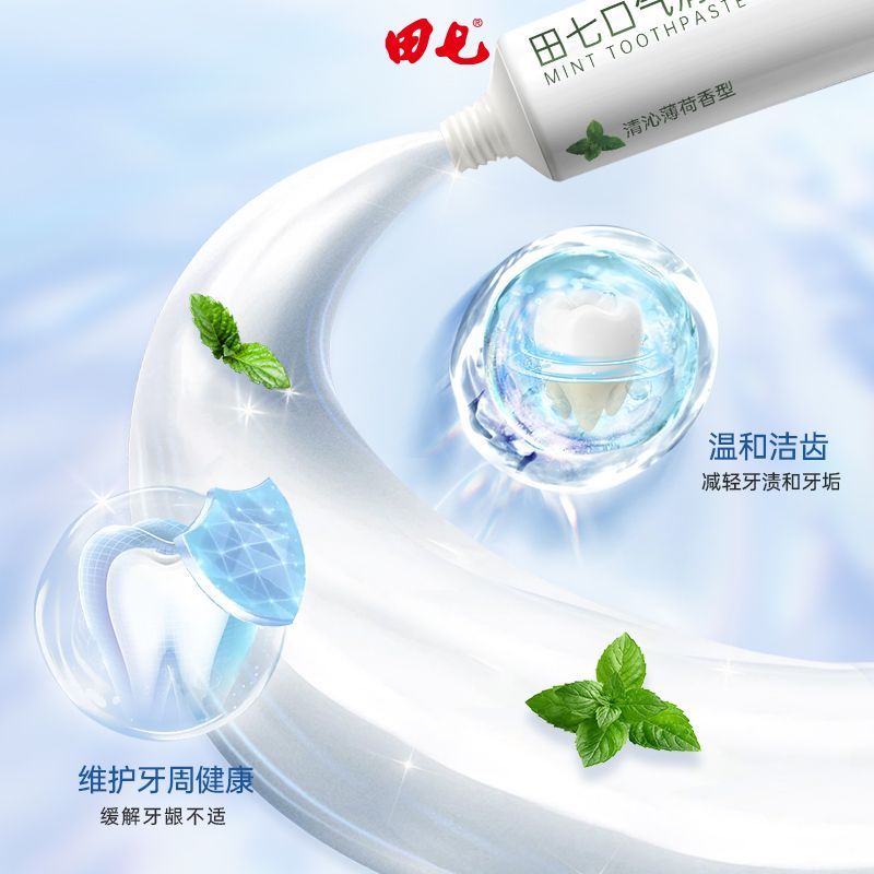 田七牙膏最新系列，一口牙膏，傳遞滿(mǎn)滿(mǎn)溫馨關(guān)愛(ài)
