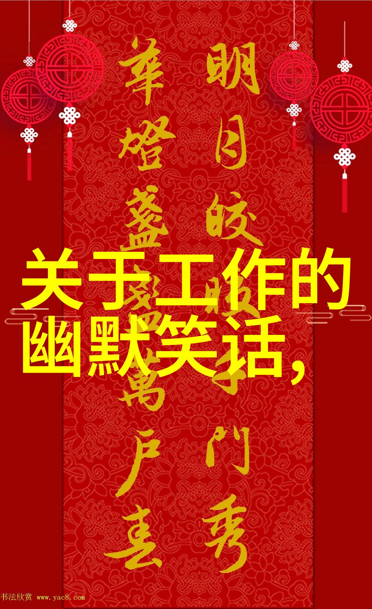 最新工作笑話(huà)探討，輕松工作文化是否必要？