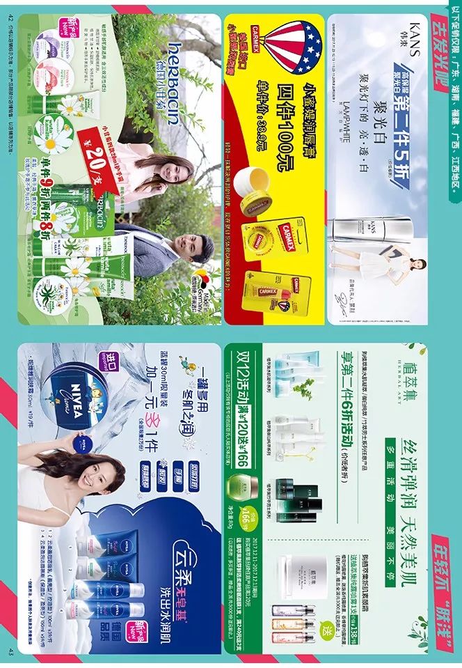 屈臣氏最新電子海報，時(shí)尚潮流引領(lǐng)者，帶你領(lǐng)略最新風(fēng)尚！