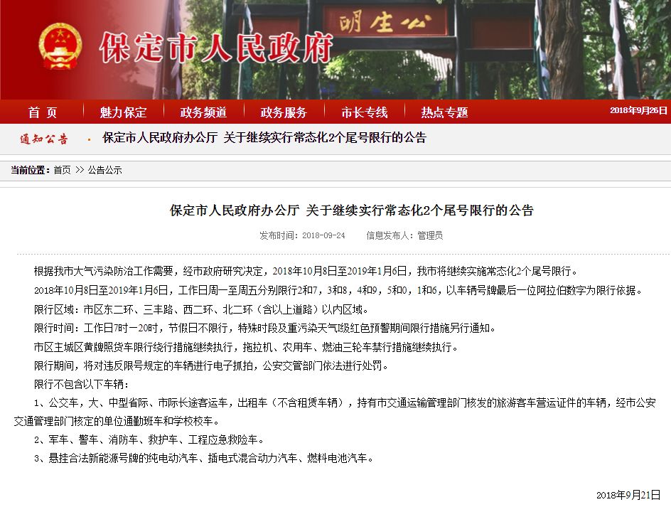 河北限號通知更新，科技智能守護生活，未來(lái)出行更便捷