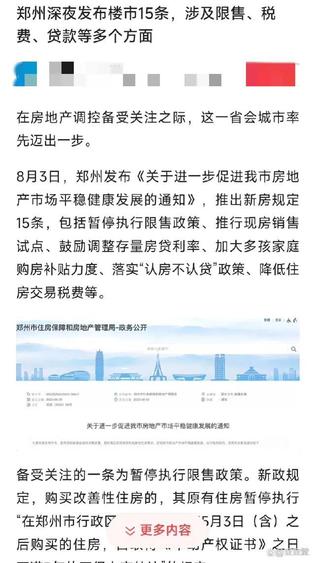 鄭州最新限購政策2024，科技引領(lǐng)居住新紀元