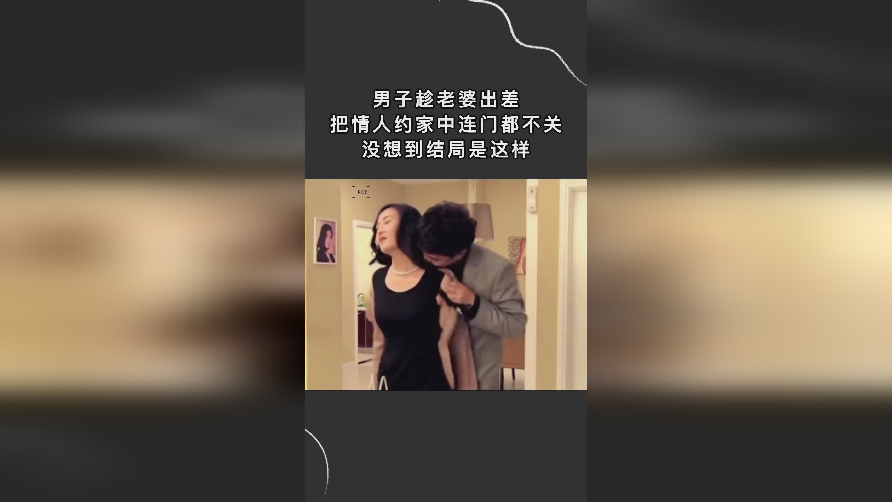 妻子的情人鏈接背后的不為人知的秘密，違法犯罪問(wèn)題揭秘