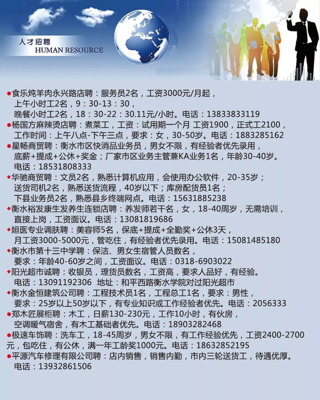 衡水最新司機招聘信息大放送??