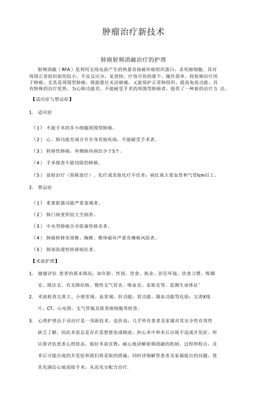 腫瘤的最新治療方法，小巷深處的生命曙光