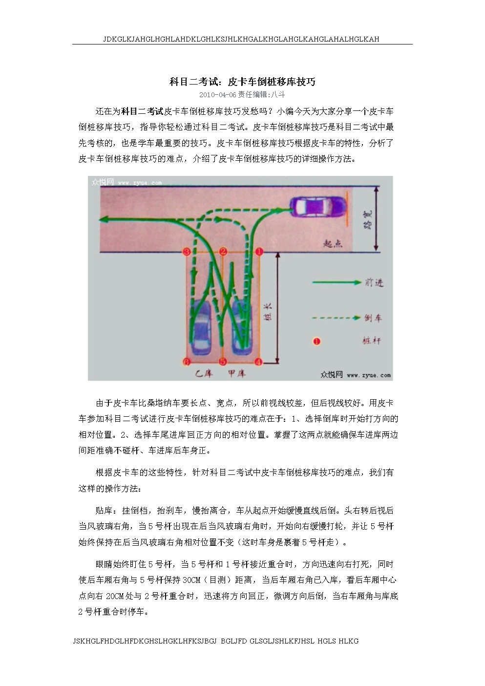 最新皮卡倒車(chē)入庫技巧詳解，一段溫馨的駕駛學(xué)習之旅