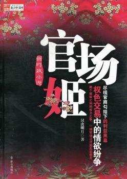 最新官場(chǎng)小說(shuō)2024，時(shí)代的多維解讀與鏡像展現