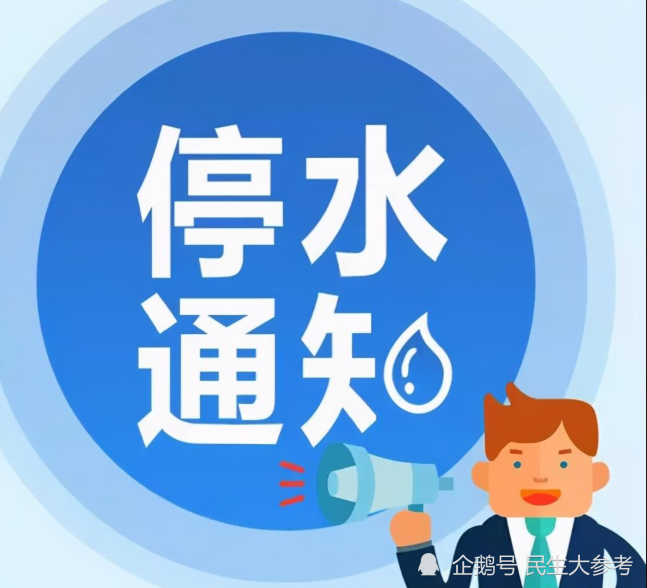 孝感停水通知發(fā)布，自然美景探索之旅邀請啟幕