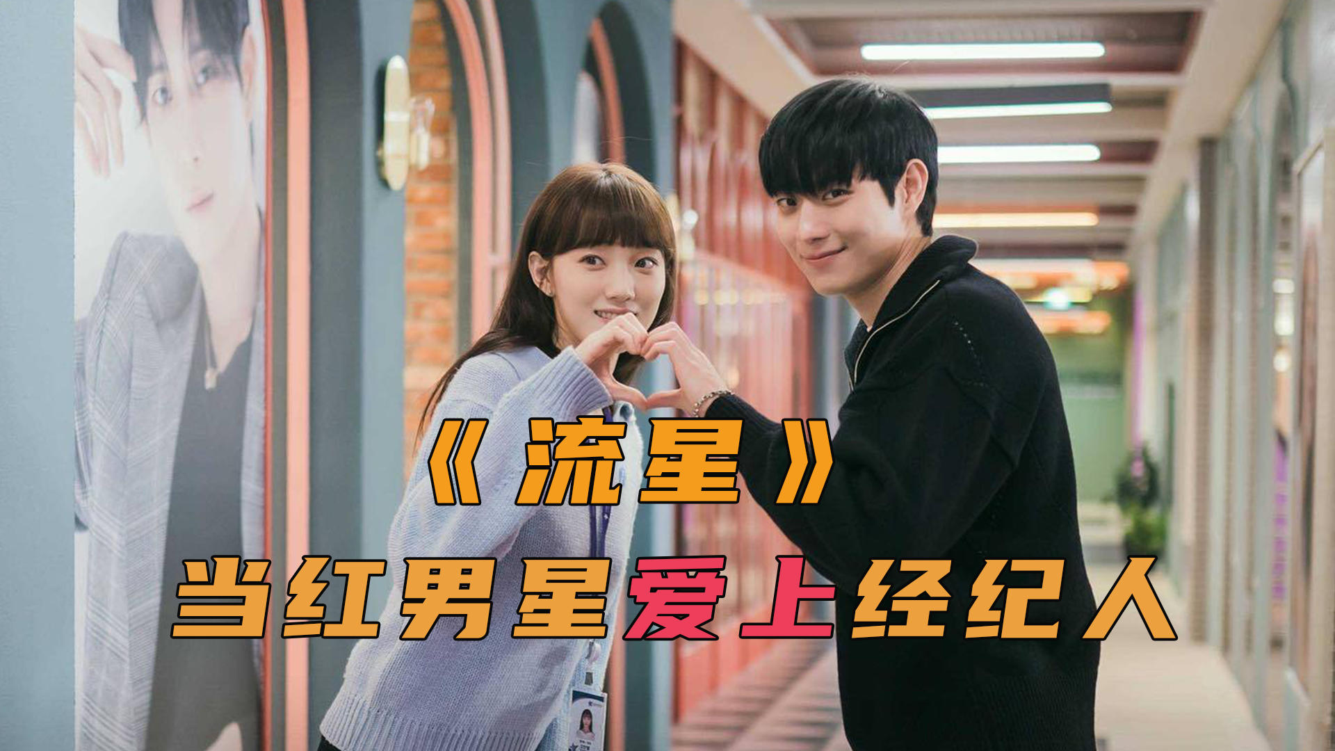 韓劇甜蜜的冤家，勵志故事中的變化與自信之光，展現恩怨交織的甜蜜之旅