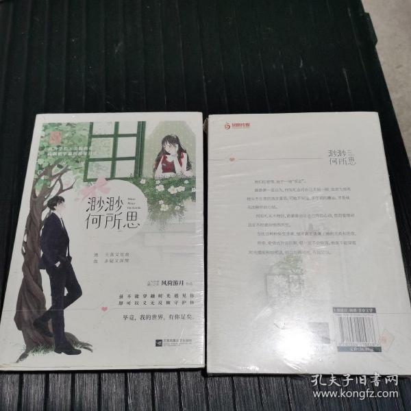 渺渺何所思最新連載，溫馨日常的陪伴