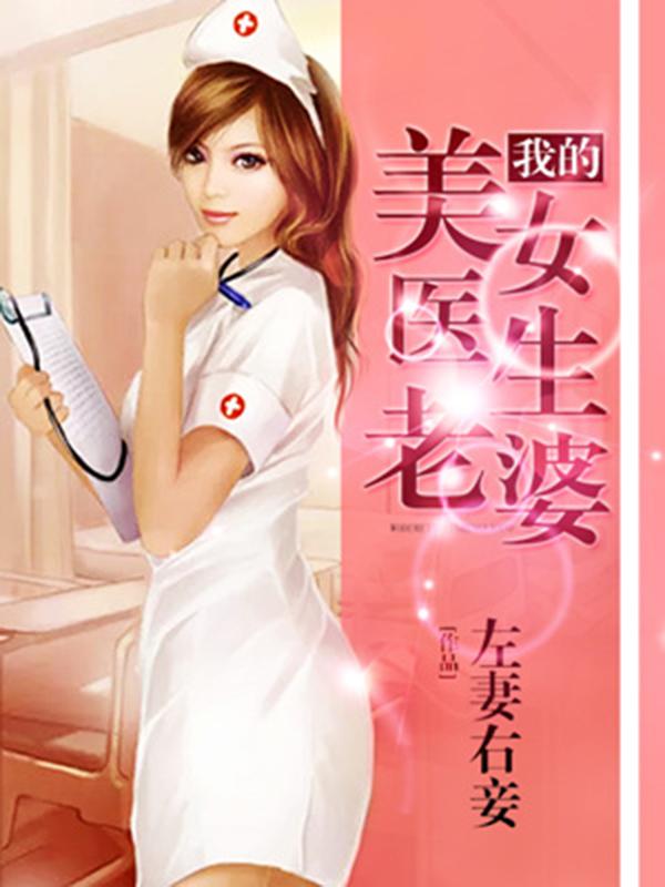 護美狂醫唐天，自信與成就感的勵志之旅最新章節