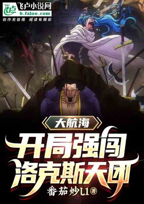 道遙兵王洛天，熱血與榮耀的征途最新章節