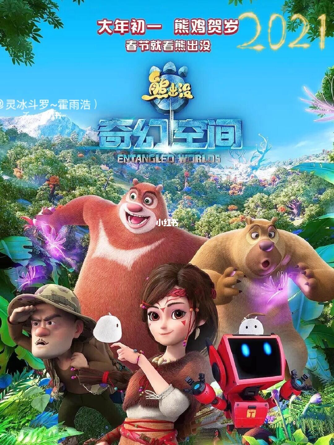 熊出沒(méi)最新版動(dòng)畫(huà)片，創(chuàng  )新與傳統的精彩碰撞