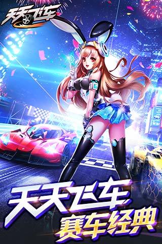 天天飛車(chē)最新版本下載，極速狂飆的樂(lè )趣體驗