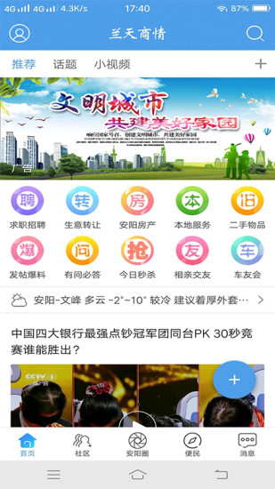 安陽(yáng)蘭天商情最新一期，獲取與解讀步驟指南