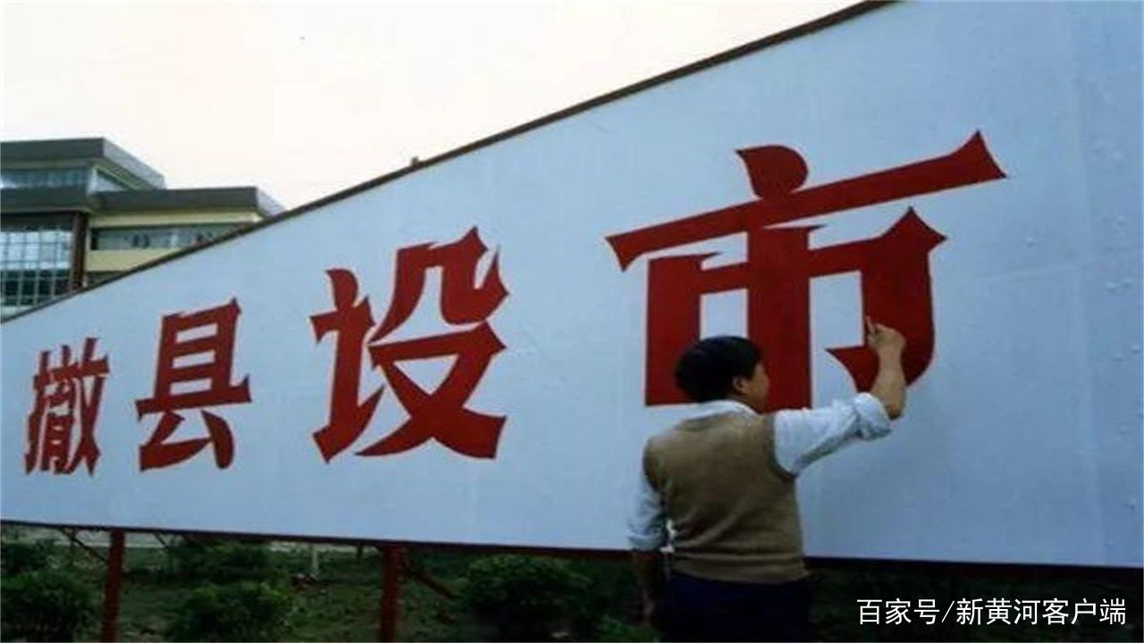 中國撤縣改市最新動(dòng)態(tài)，縣域城市開(kāi)啟新篇章的時(shí)代背景分析