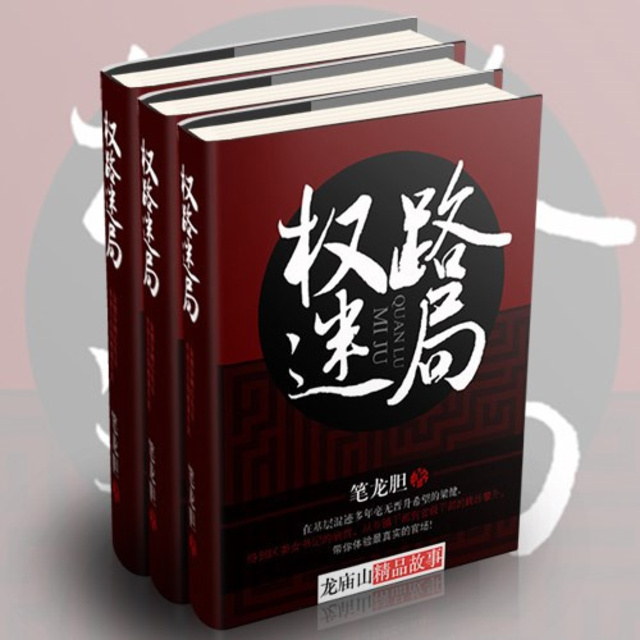 權路迷局2，高科技魅力引領(lǐng)生活變革最新章節全集閱讀