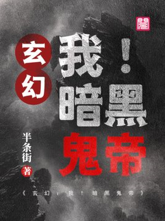 神秘小巷的養鬼禍事，黑巖最新章節揭秘