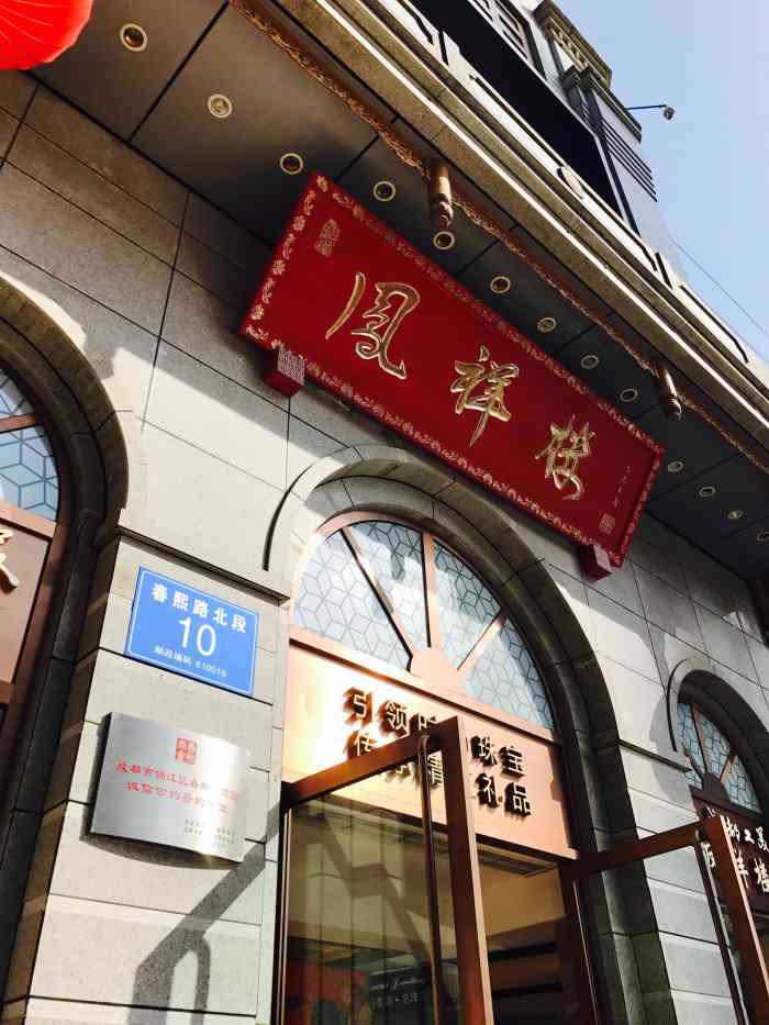 品鳳樓最新探秘，時(shí)尚美食新地標之旅