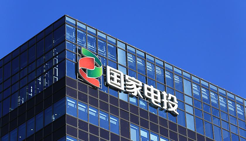 國家電投最新發(fā)展動(dòng)態(tài)，深度解析其創(chuàng  )新戰略與進(jìn)展