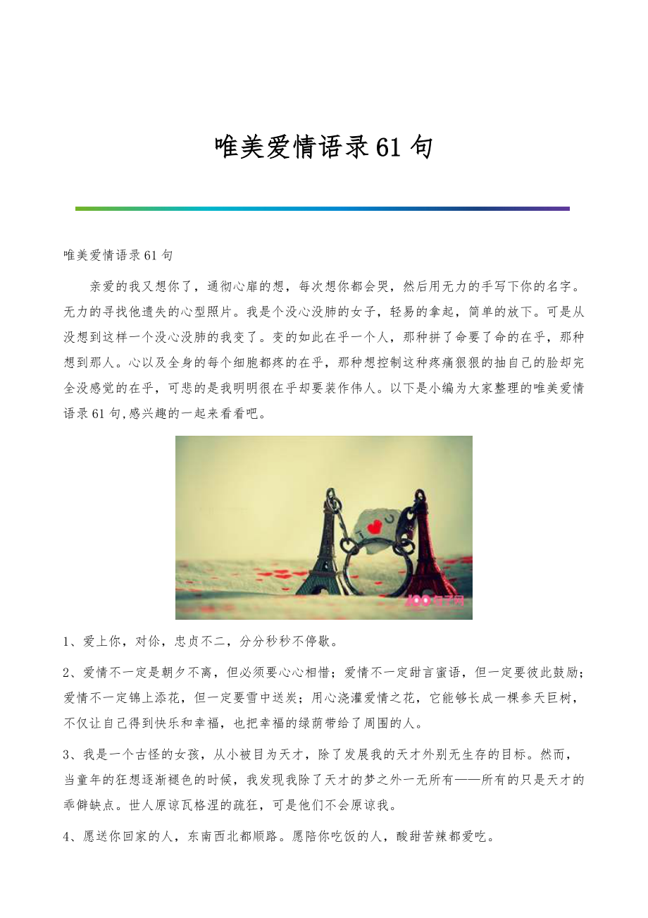 愛(ài)情金句最新,愛(ài)情金句最新，一場(chǎng)尋找內心平靜的自然美景之旅