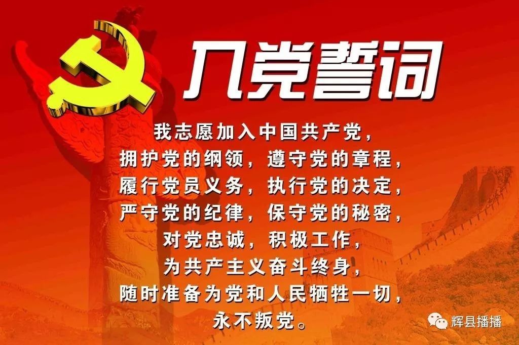 時(shí)代背景下的黨規黨法演進(jìn)，最新入黨章程解讀