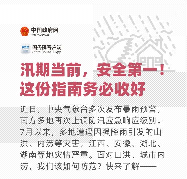 中國汛情最新通告，掌握汛情動(dòng)態(tài)與應對策略