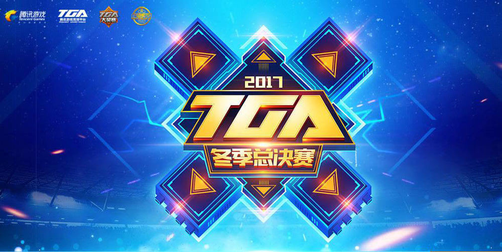 TGA比賽2017，賽事影響與觀(guān)點(diǎn)深度探析
