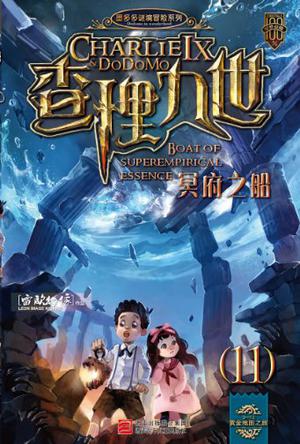 查理九世最新連載，探險之旅重新啟航