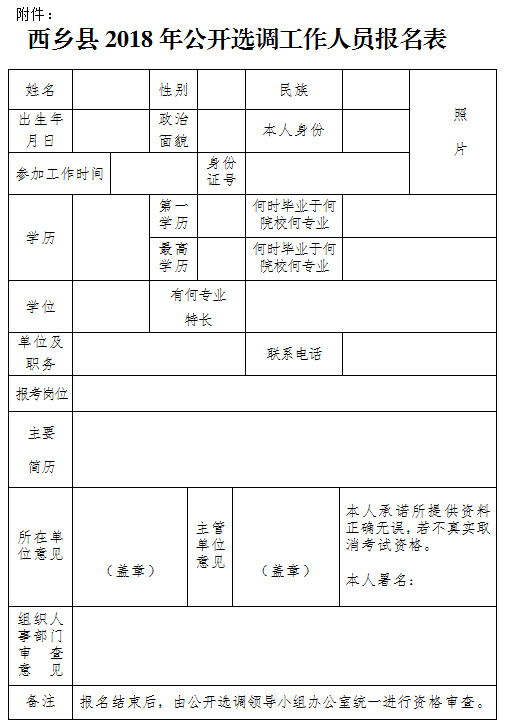 西鄉縣人事公告深度解讀與觀(guān)點(diǎn)闡述