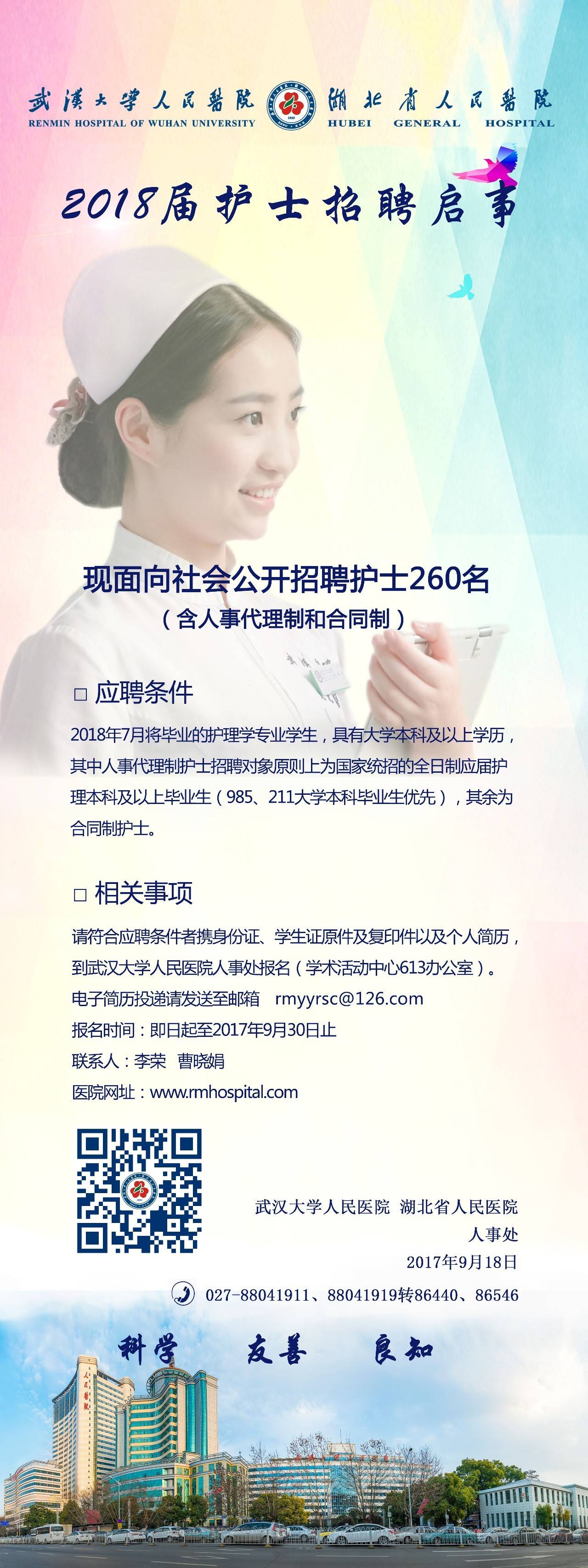 護士招聘信息誠邀加入，共建健康未來(lái)！