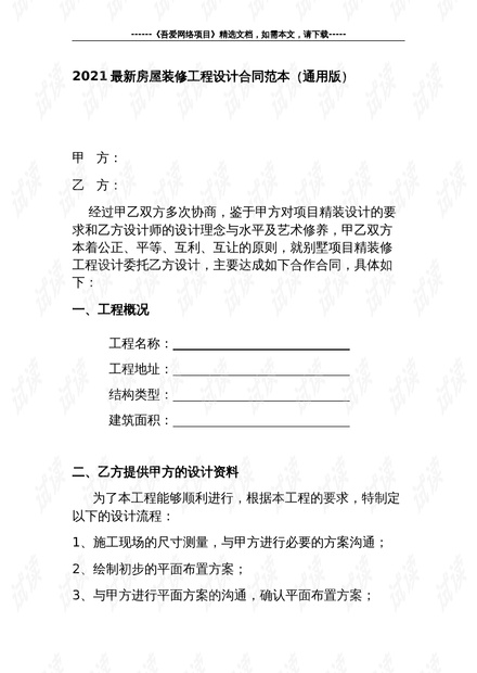 最新裝修協(xié)議深度解析與觀(guān)點(diǎn)闡述全覽