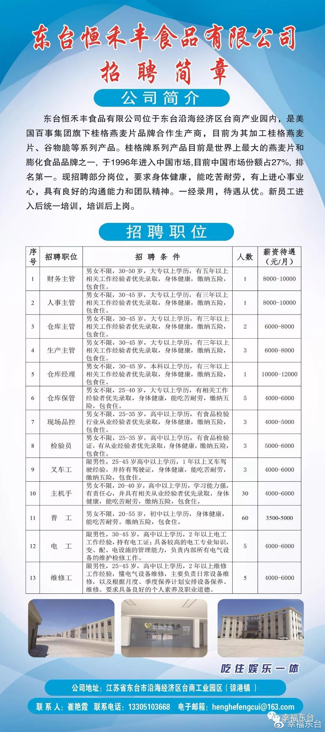 東臺最新招聘信息揭秘，小巷中的隱藏寶藏與特色小店的奇妙之旅