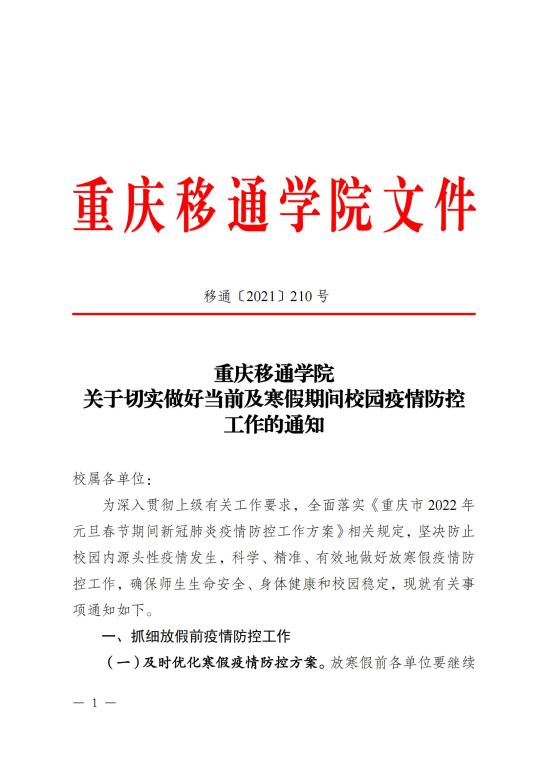 重慶學(xué)校最新公告發(fā)布，最新動(dòng)態(tài)及通知匯總