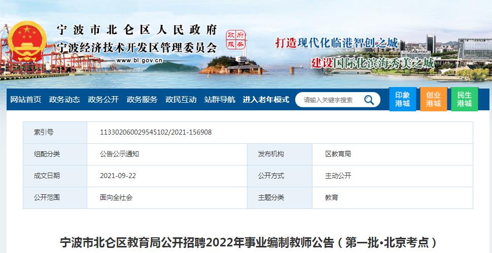 寧波北侖最新招聘信息匯總與觀(guān)點(diǎn)論述