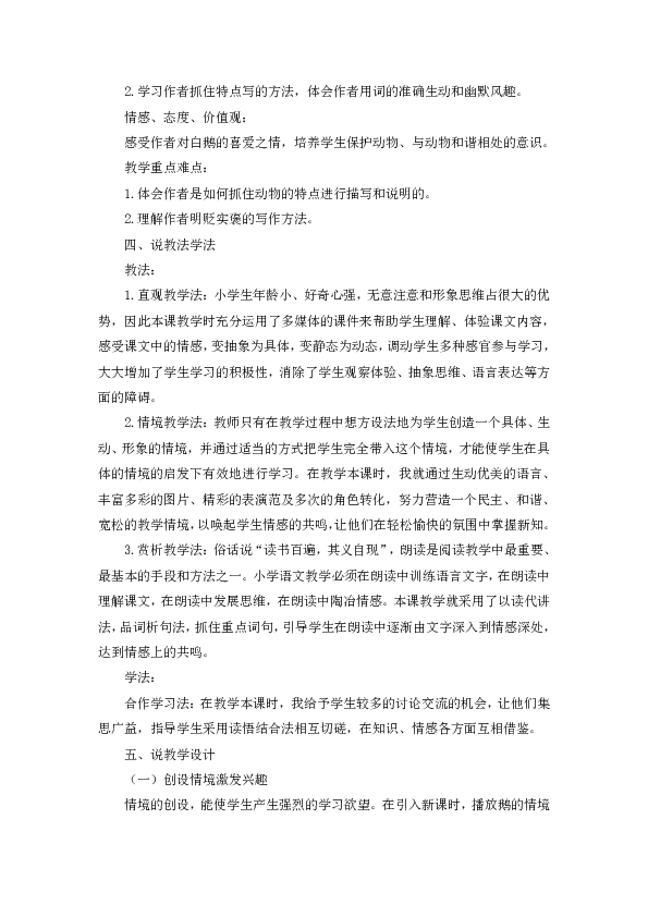 白鵝說(shuō)課稿更新，高科技產(chǎn)品深度解析與介紹