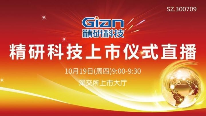 精研科技上市之路里程碑，科技進(jìn)步見(jiàn)證者的崛起與上市時(shí)間揭秘。