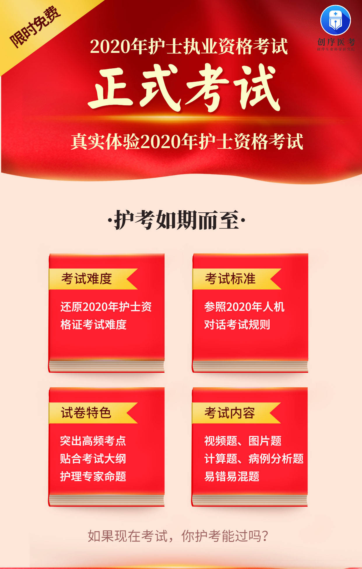科技賦能智慧備考，護士三基考試題庫及答案最新匯總解析