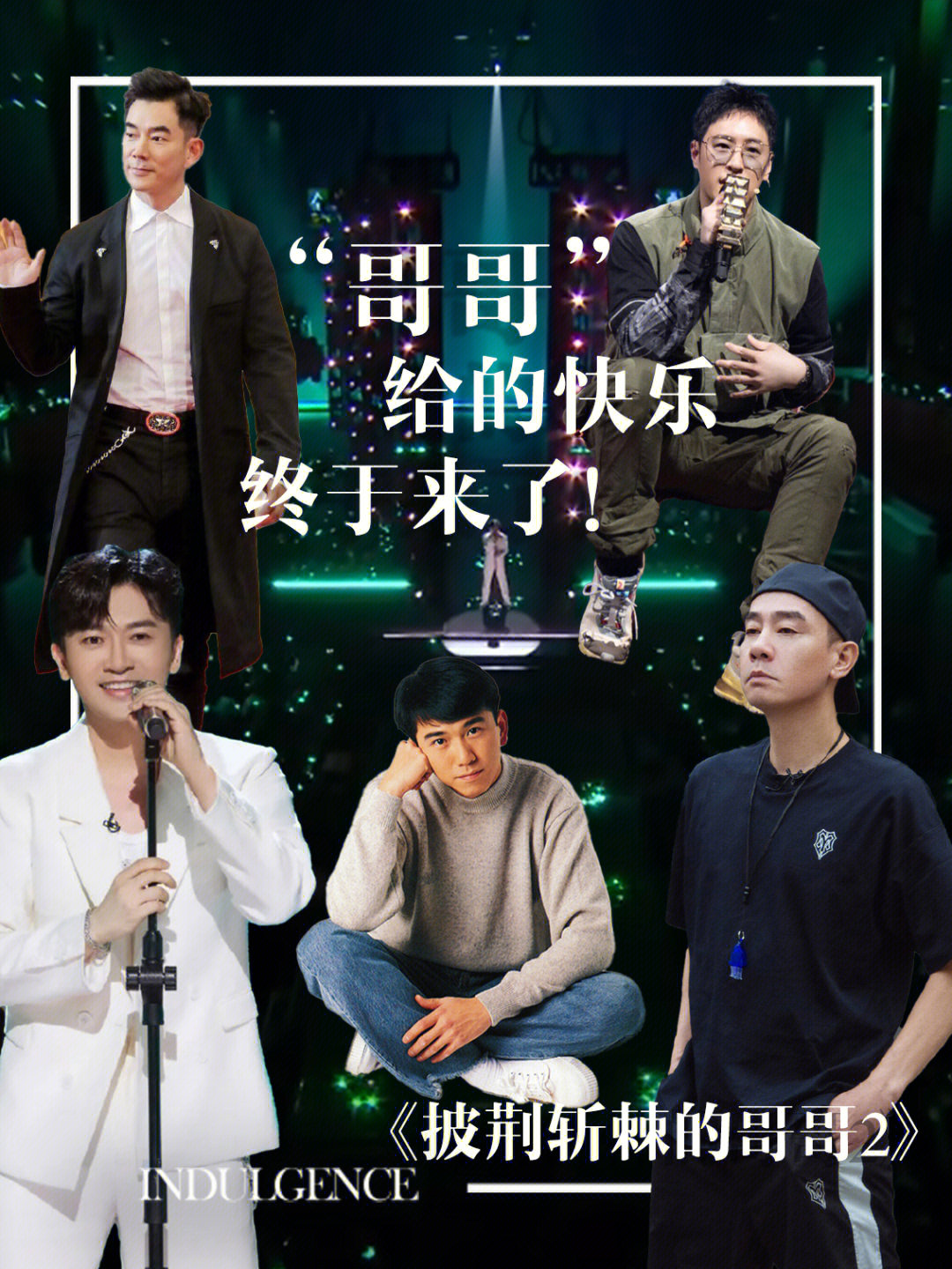 哥哥最新一期精彩回顧，回顧精彩瞬間，感受哥哥魅力