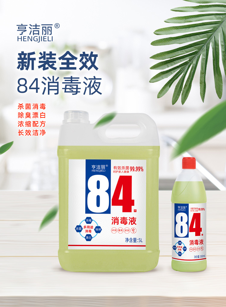 揭秘，84消毒液價(jià)格真相，一文了解全部！