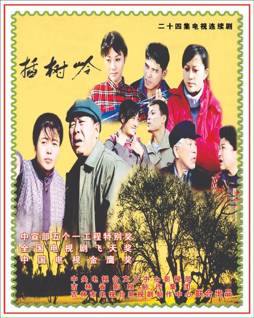 插樹(shù)嶺電視劇全集，自然美景的探索之旅