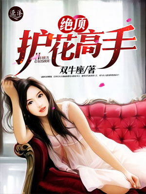 絕世護花高手陳笑新書(shū)發(fā)布，學(xué)習成為護花高手的秘籍指南