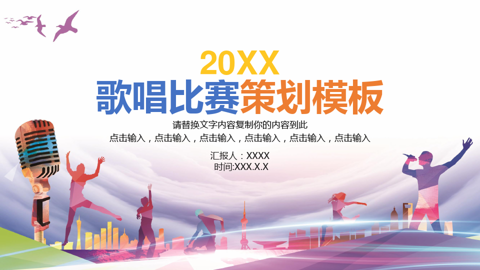 音樂(lè )比賽ppt，回顧視聽(tīng)盛宴，探尋比賽影響力與啟示