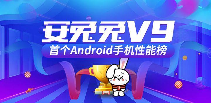 安兔兔新版，全新體驗與性能評測報告