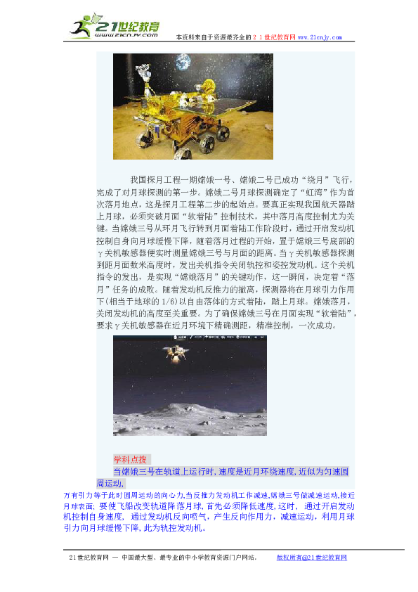 嫦娥三號最新動(dòng)態(tài)更新