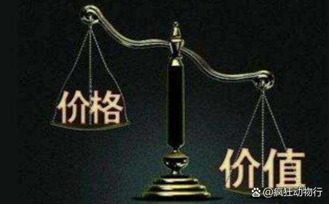 價(jià)格與價(jià)值解析，差異何在？