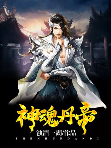 神魂丹帝最新章節獲取指南，步驟詳解