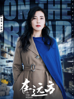 在遠方演員表，探尋小巷獨特小店之旅