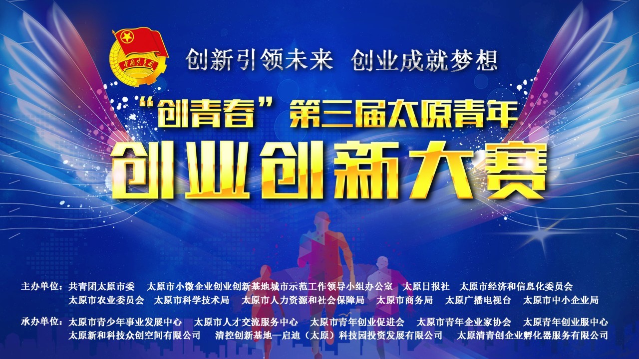 創(chuàng  )業(yè)比賽網(wǎng)，激發(fā)創(chuàng  )新激情，新星從這里起航！