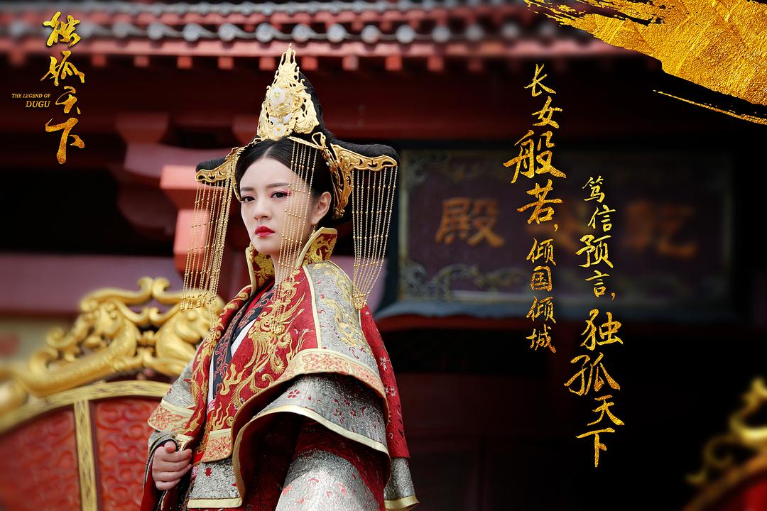 獨孤天下，完整演員表及論述