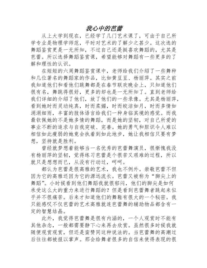 舞蹈比賽后的感悟與體會(huì )，賽場(chǎng)上的激情與成長(cháng)之路